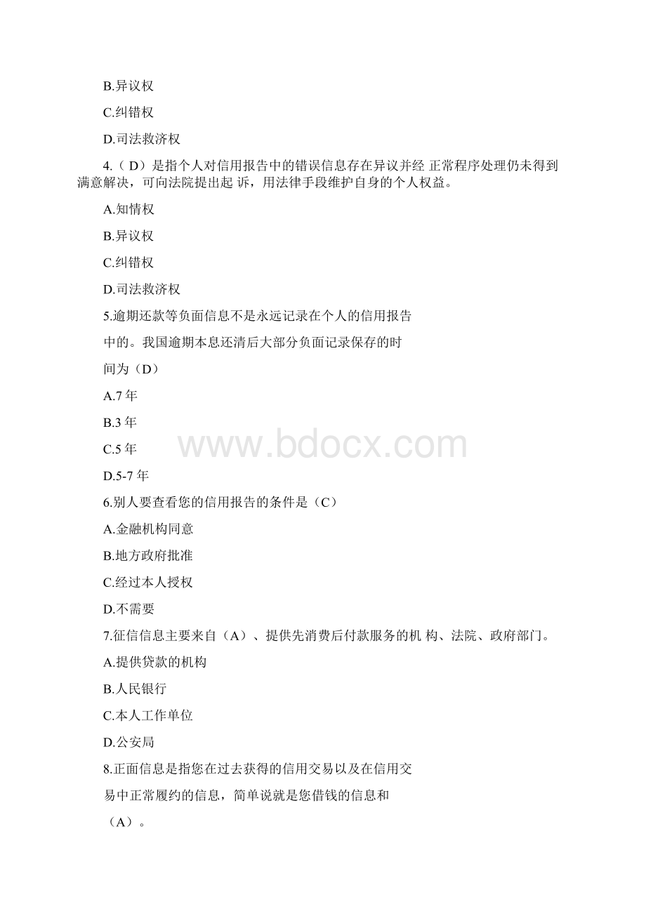 贵州生源地助学贷款答题答案Word.docx_第2页