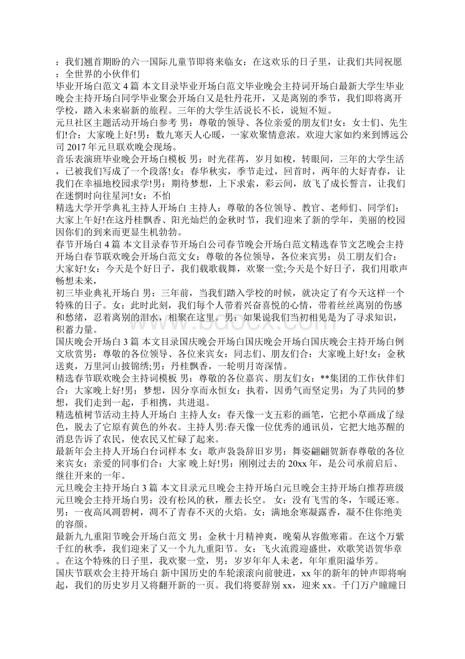 开场白集锦礼仪.docx_第3页