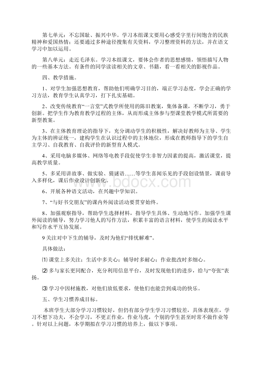 第九册语文教学计划及教案.docx_第2页