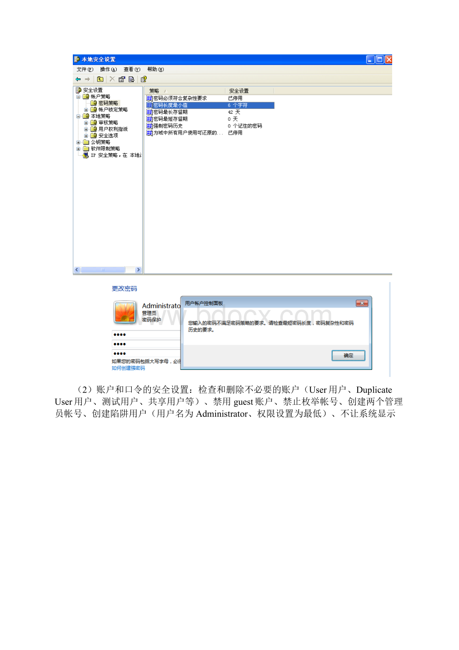 中南大学操作系统安全实验报告Word下载.docx_第3页