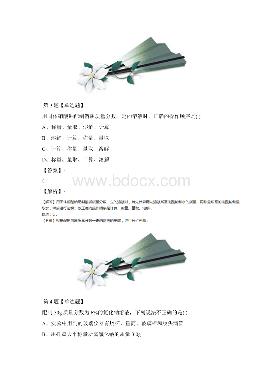 精选初中化学九年级下册第6章 溶解现象基础实验5 配制一定溶质质量分数的氯化钠溶液沪教版知识点练习Word文档格式.docx_第3页