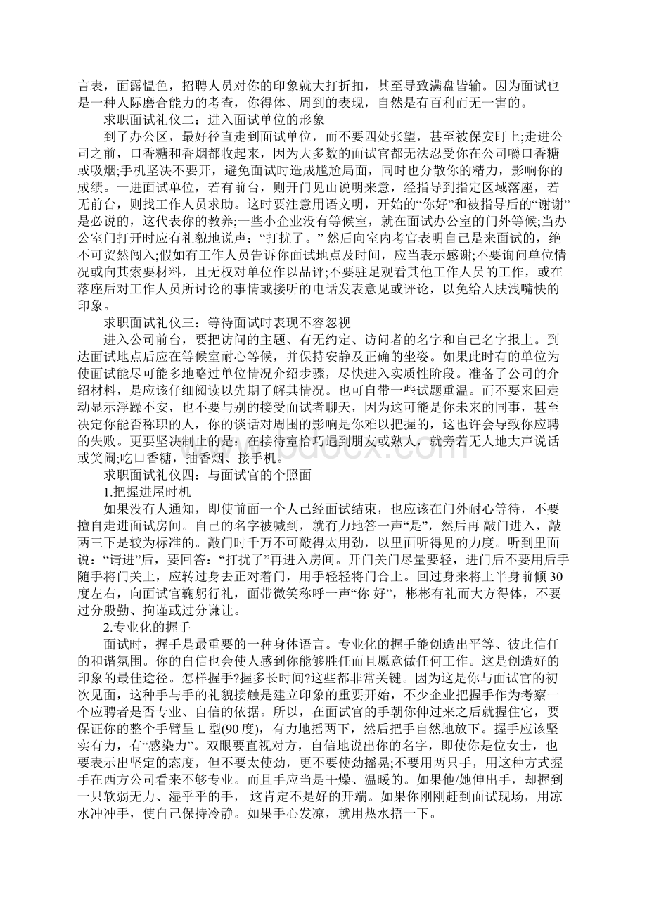 应届大学生求职面试礼仪的重要性.docx_第2页