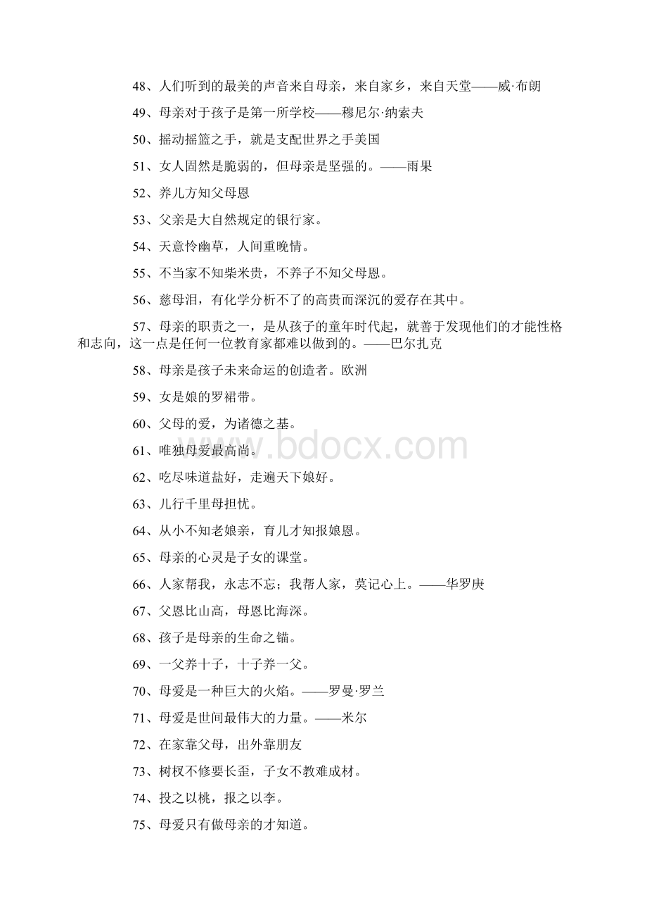 母爱的俗语Word文档下载推荐.docx_第3页