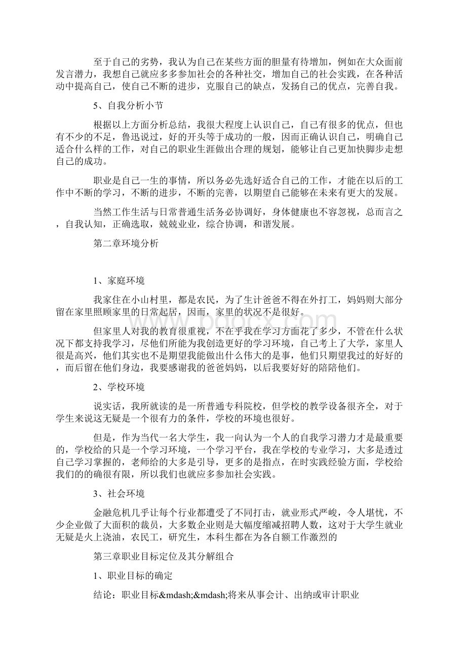 大学生职业生涯规划书范文1.docx_第2页