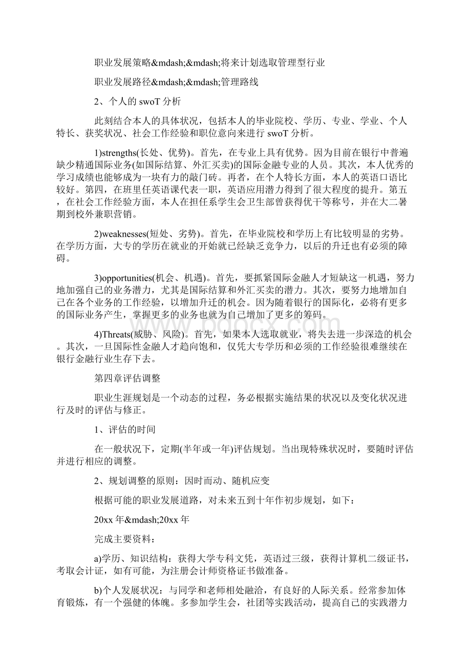 大学生职业生涯规划书范文1.docx_第3页