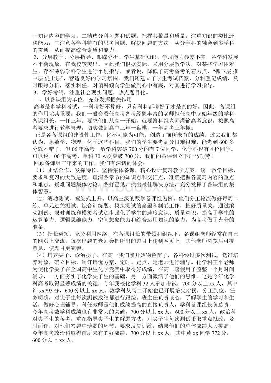 高考工作总结Word文档格式.docx_第2页