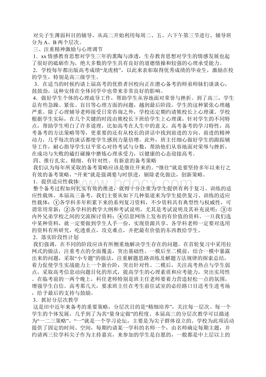 高考工作总结Word文档格式.docx_第3页