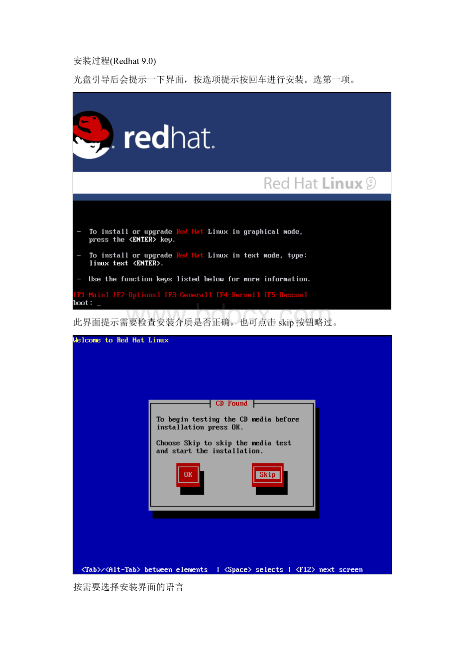 linux RedHat90系统安装Word格式文档下载.docx_第2页