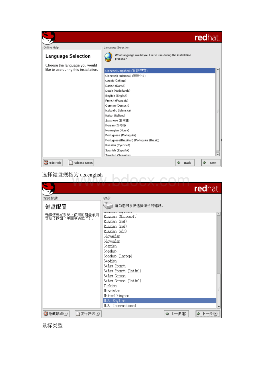 linux RedHat90系统安装Word格式文档下载.docx_第3页