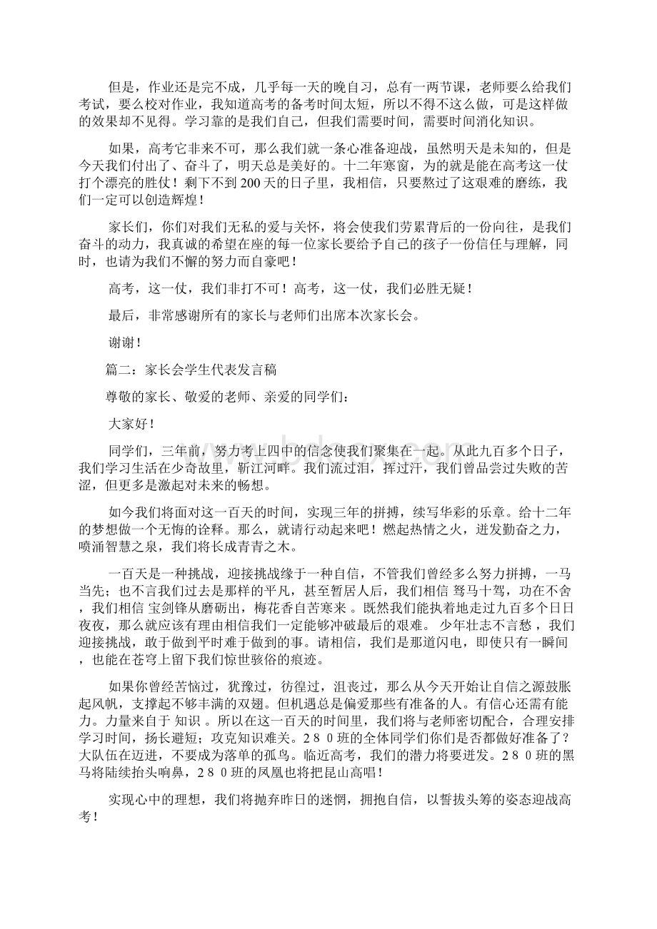 高三家长会学生代表发言稿.docx_第2页