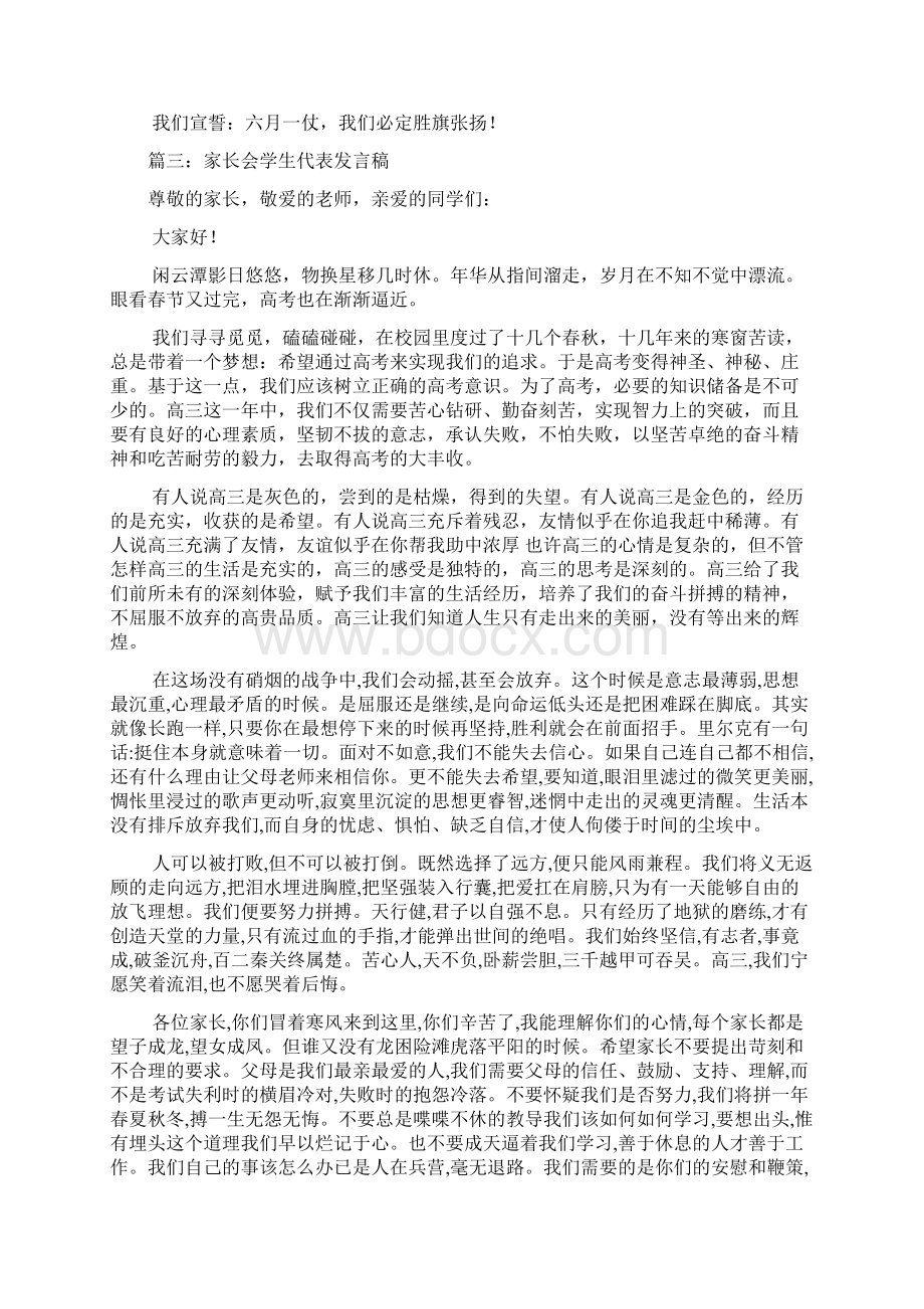 高三家长会学生代表发言稿Word文件下载.docx_第3页