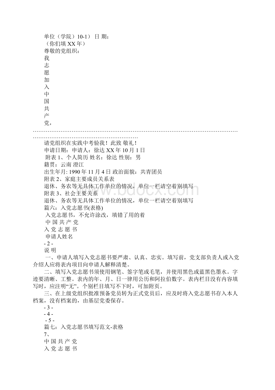 入党申请书表格.docx_第2页