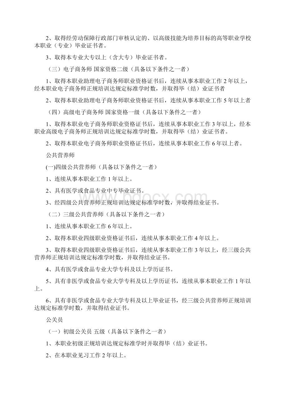 全国省部分统考职业申报条件.docx_第2页