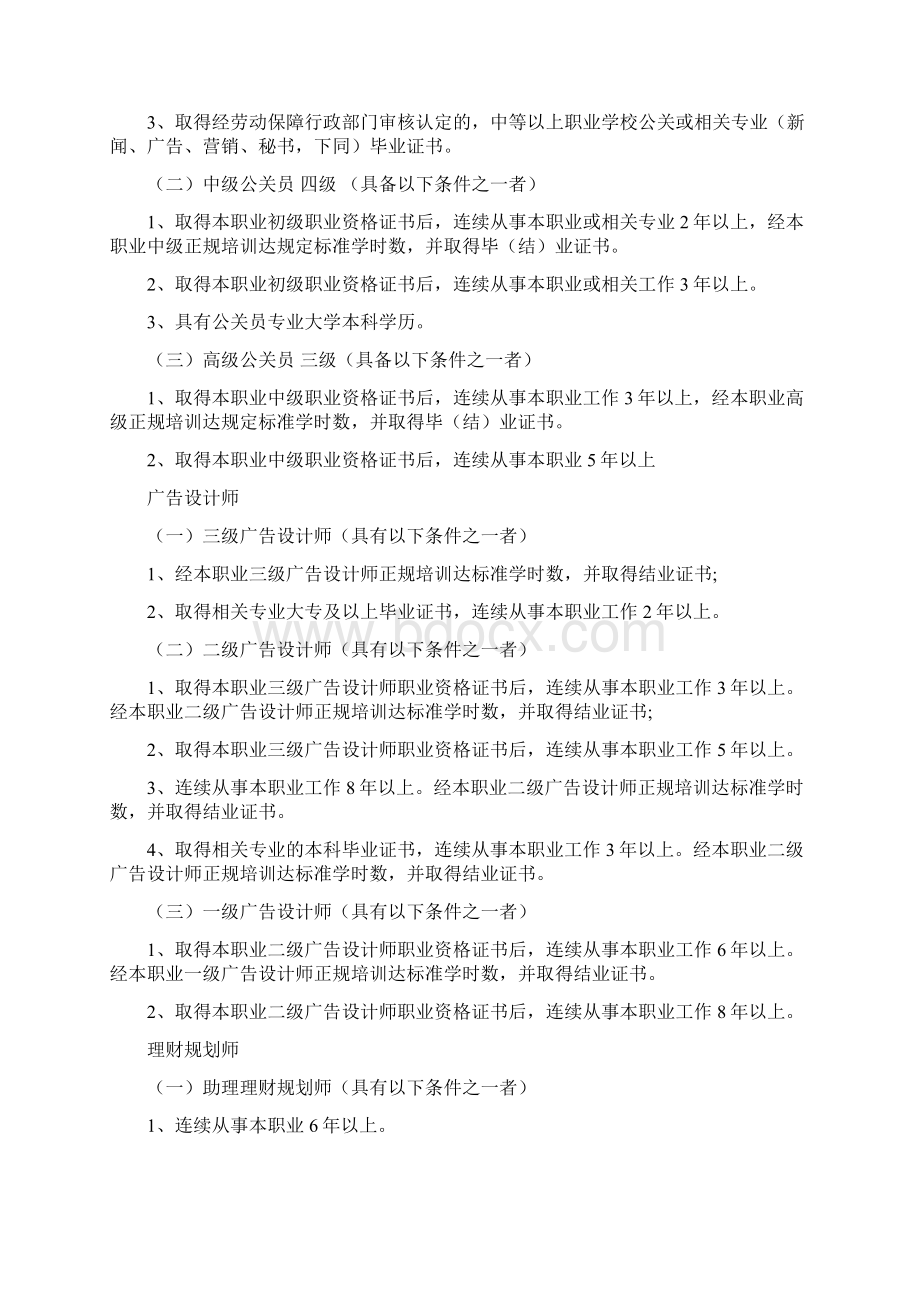 全国省部分统考职业申报条件.docx_第3页