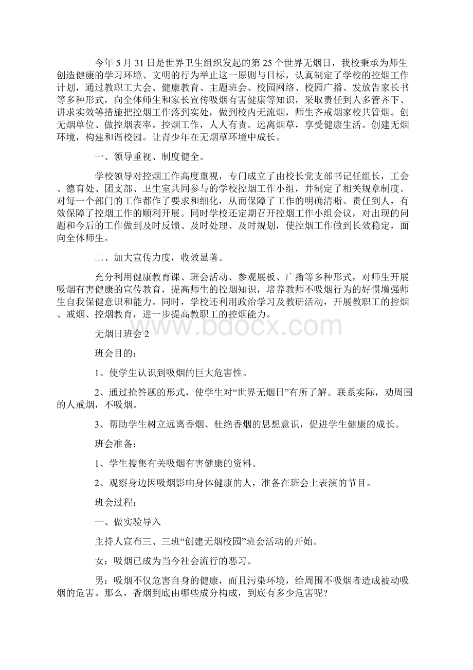 中小学生无烟日主题班会教案内容.docx_第2页