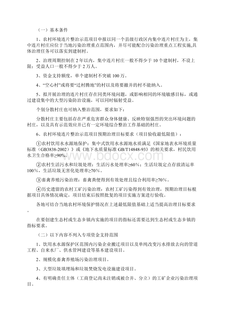 湖北省农村环境连片整治示范项目申报指南.docx_第3页