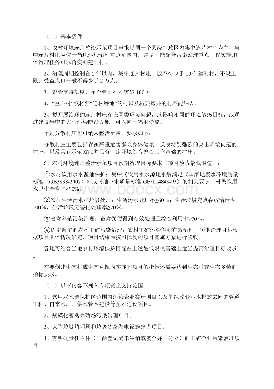 湖北省农村环境连片整治示范项目申报指南Word文档下载推荐.docx_第3页