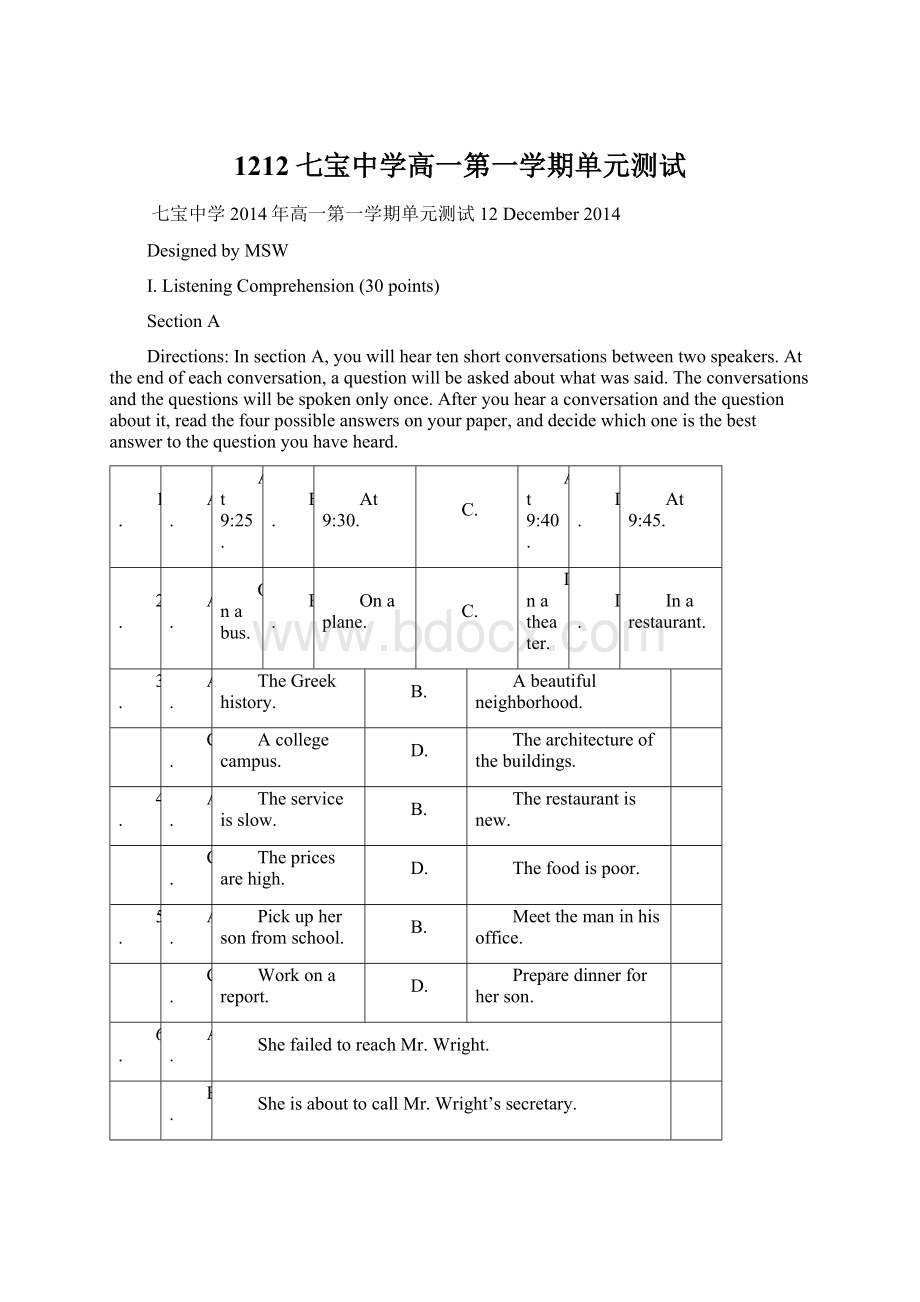 1212七宝中学高一第一学期单元测试.docx