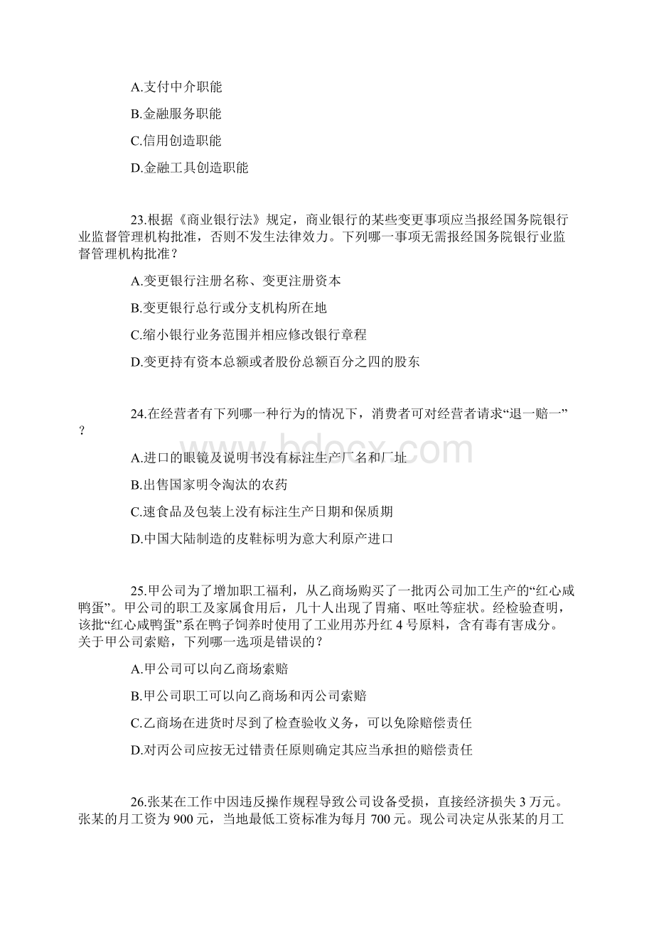 经济法真题汇总.docx_第2页