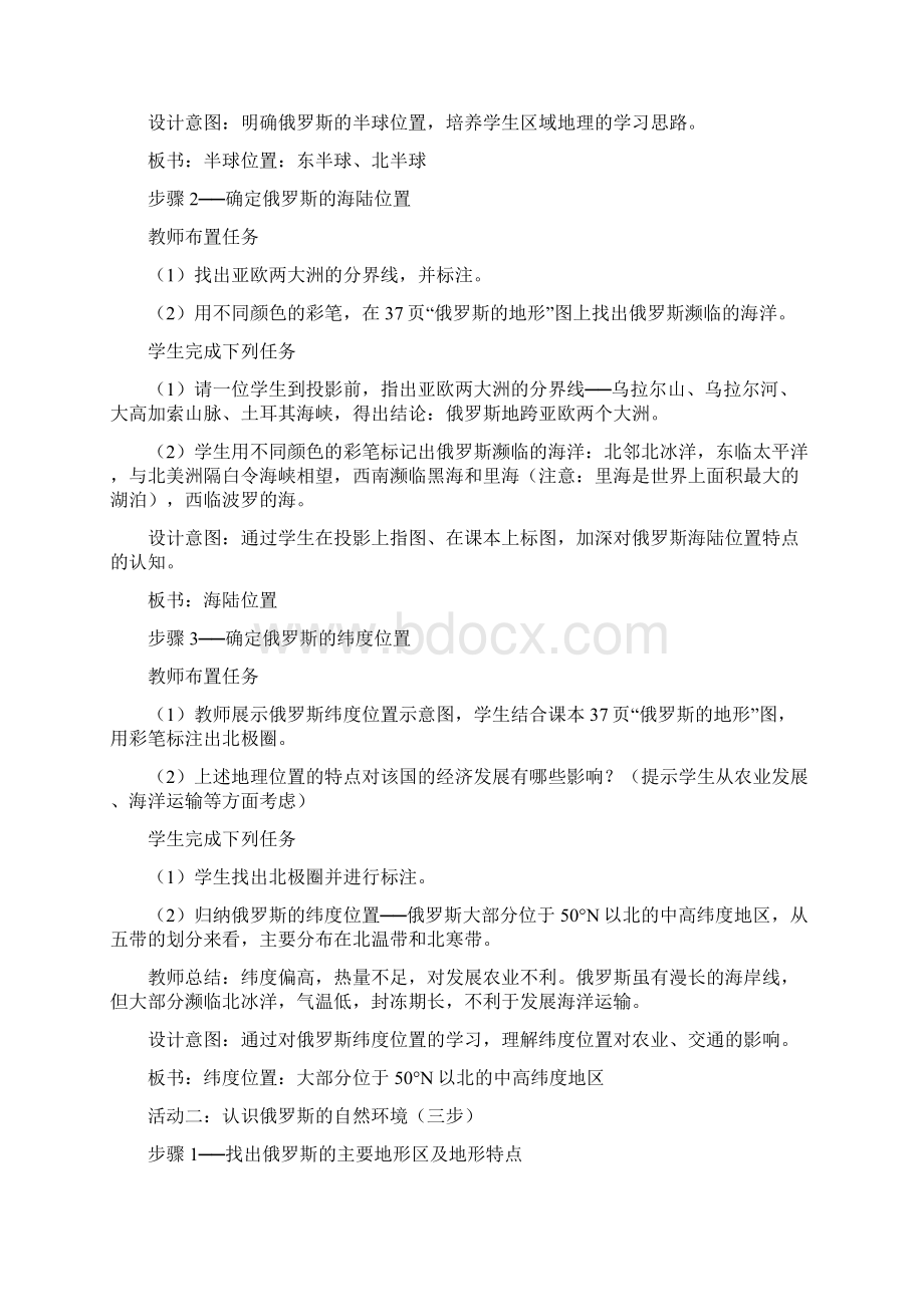 人教版七年级下地理第七章第四节俄罗斯教案.docx_第3页