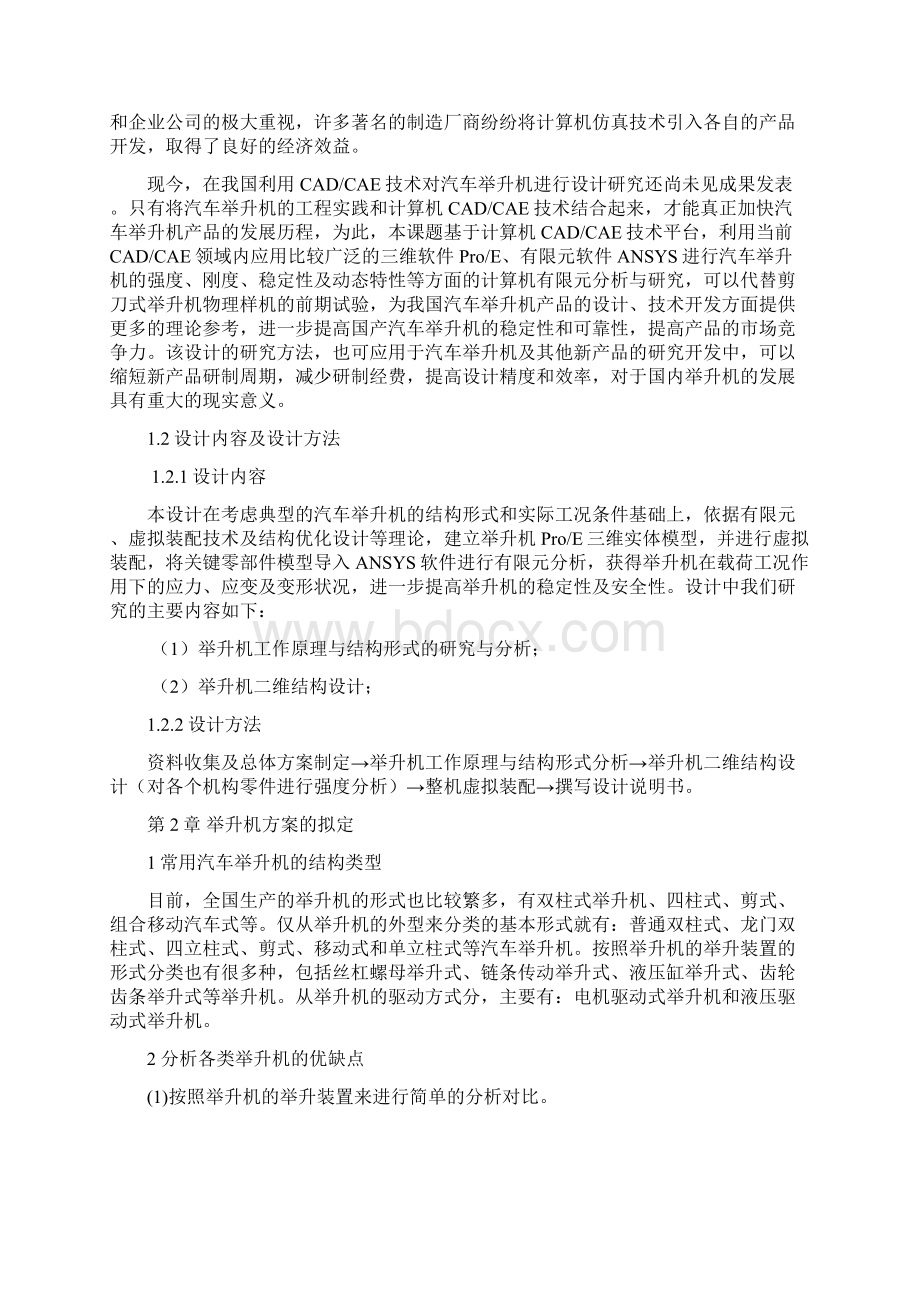 汽车举升机的设计Word格式文档下载.docx_第2页