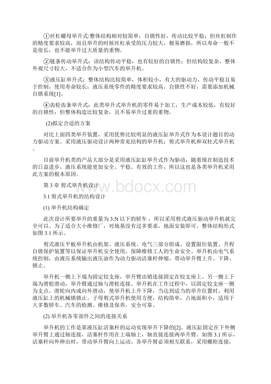 汽车举升机的设计.docx_第3页