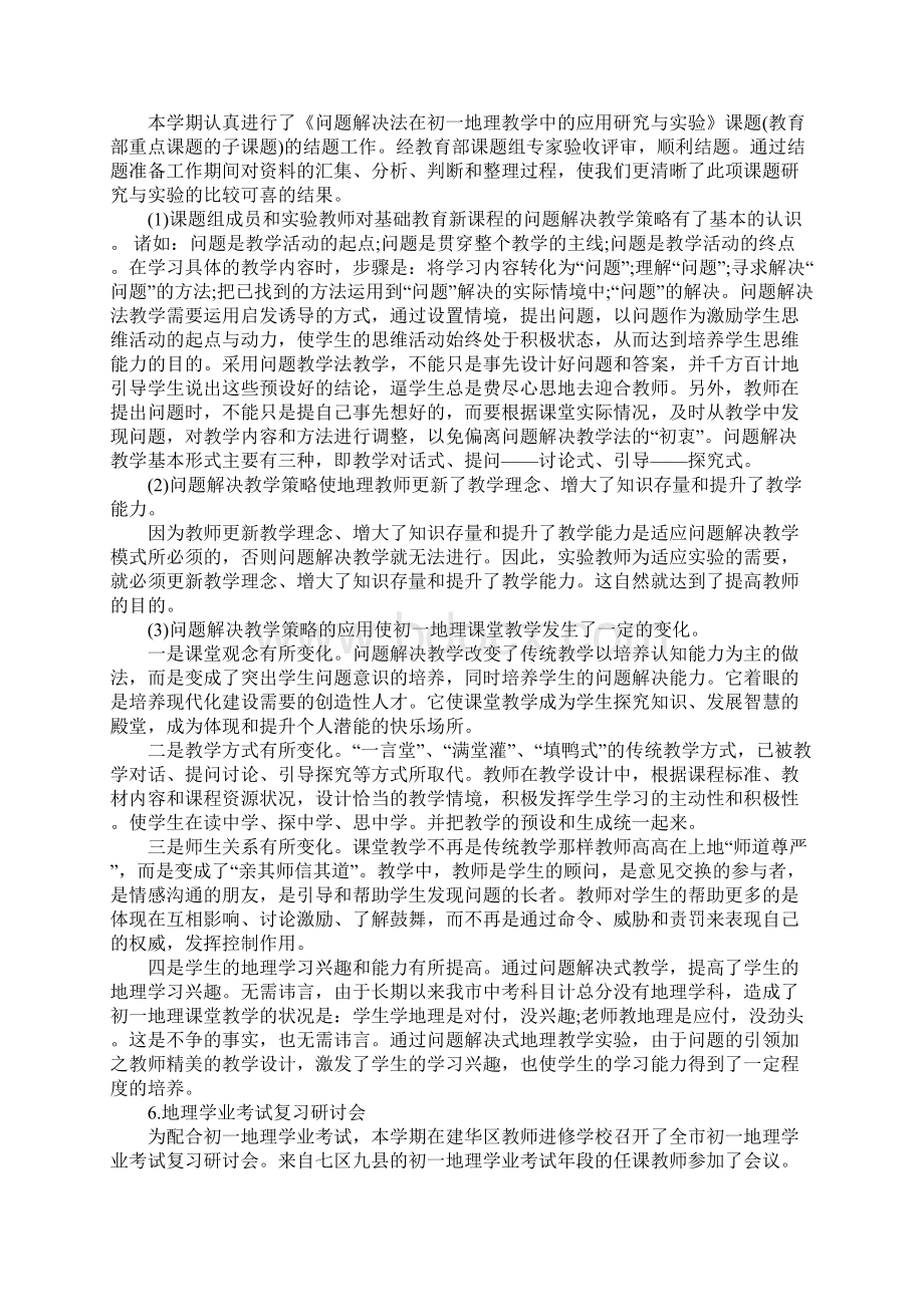 初一地理教研活动总结Word文件下载.docx_第2页