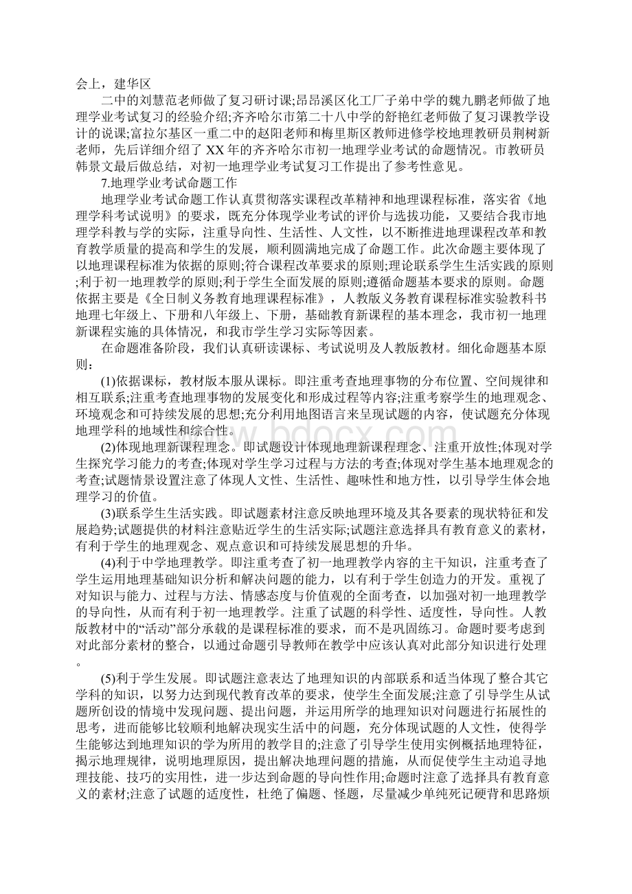 初一地理教研活动总结Word文件下载.docx_第3页