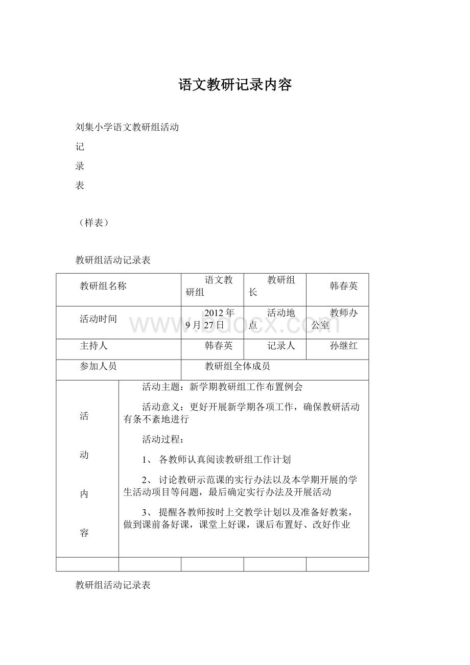 语文教研记录内容.docx_第1页