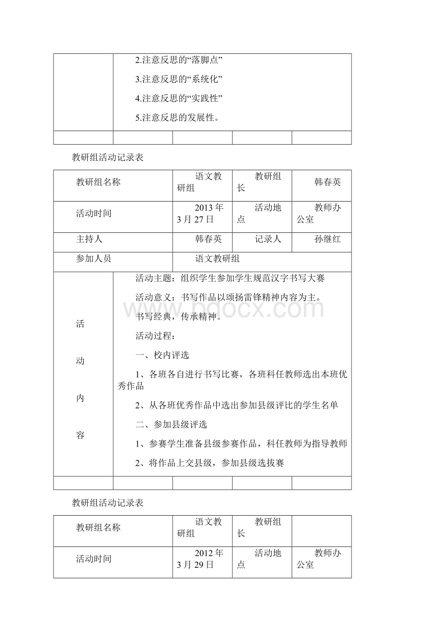 语文教研记录内容.docx_第3页