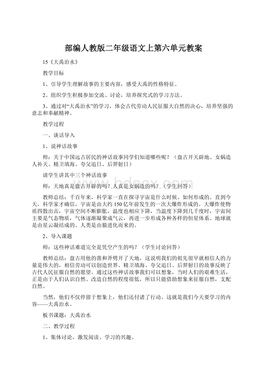 部编人教版二年级语文上第六单元教案Word文档格式.docx_第1页