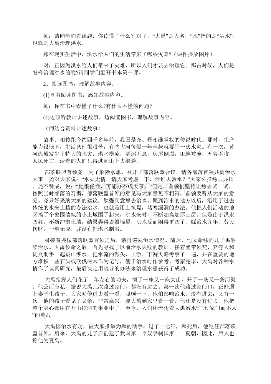 部编人教版二年级语文上第六单元教案Word文档格式.docx_第2页