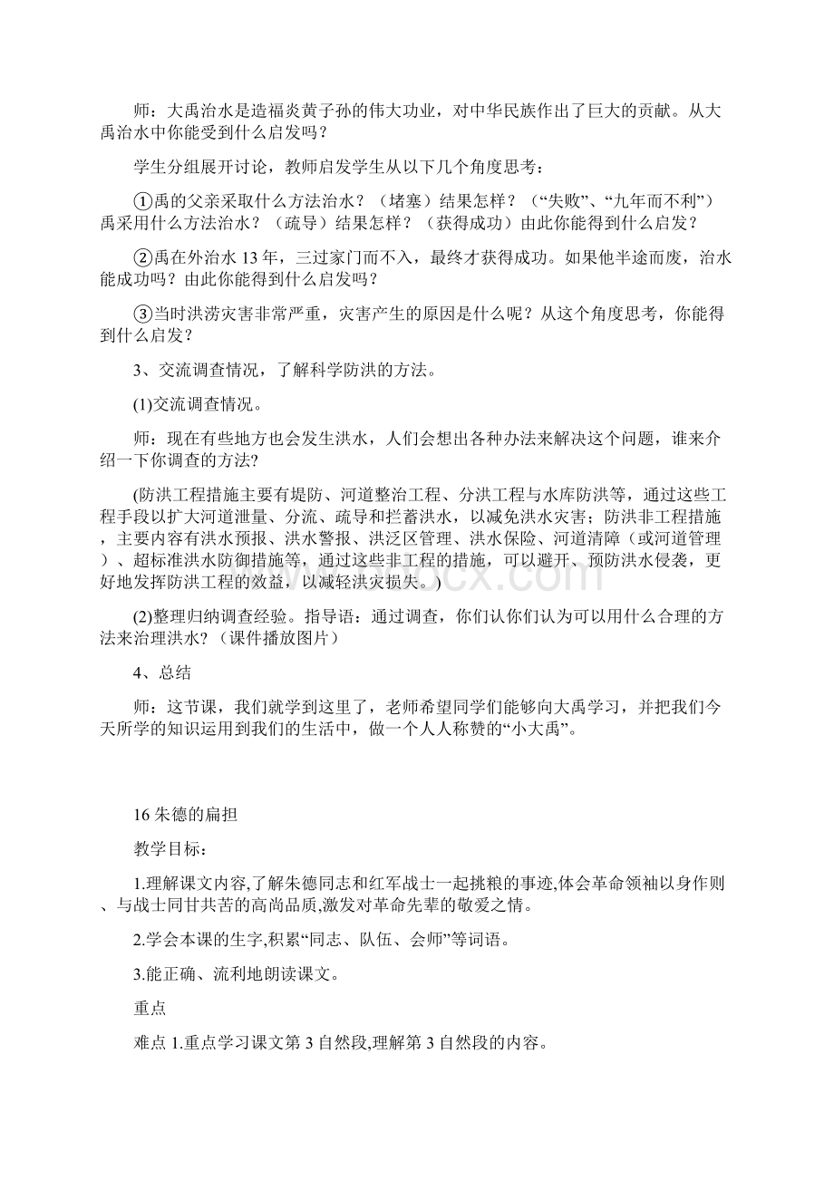 部编人教版二年级语文上第六单元教案Word文档格式.docx_第3页