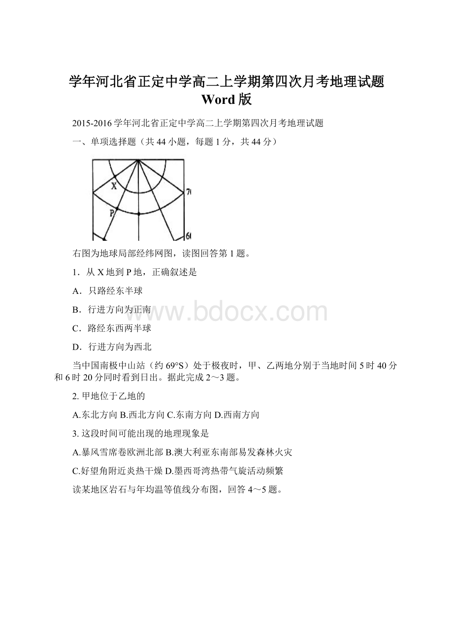 学年河北省正定中学高二上学期第四次月考地理试题 Word版.docx