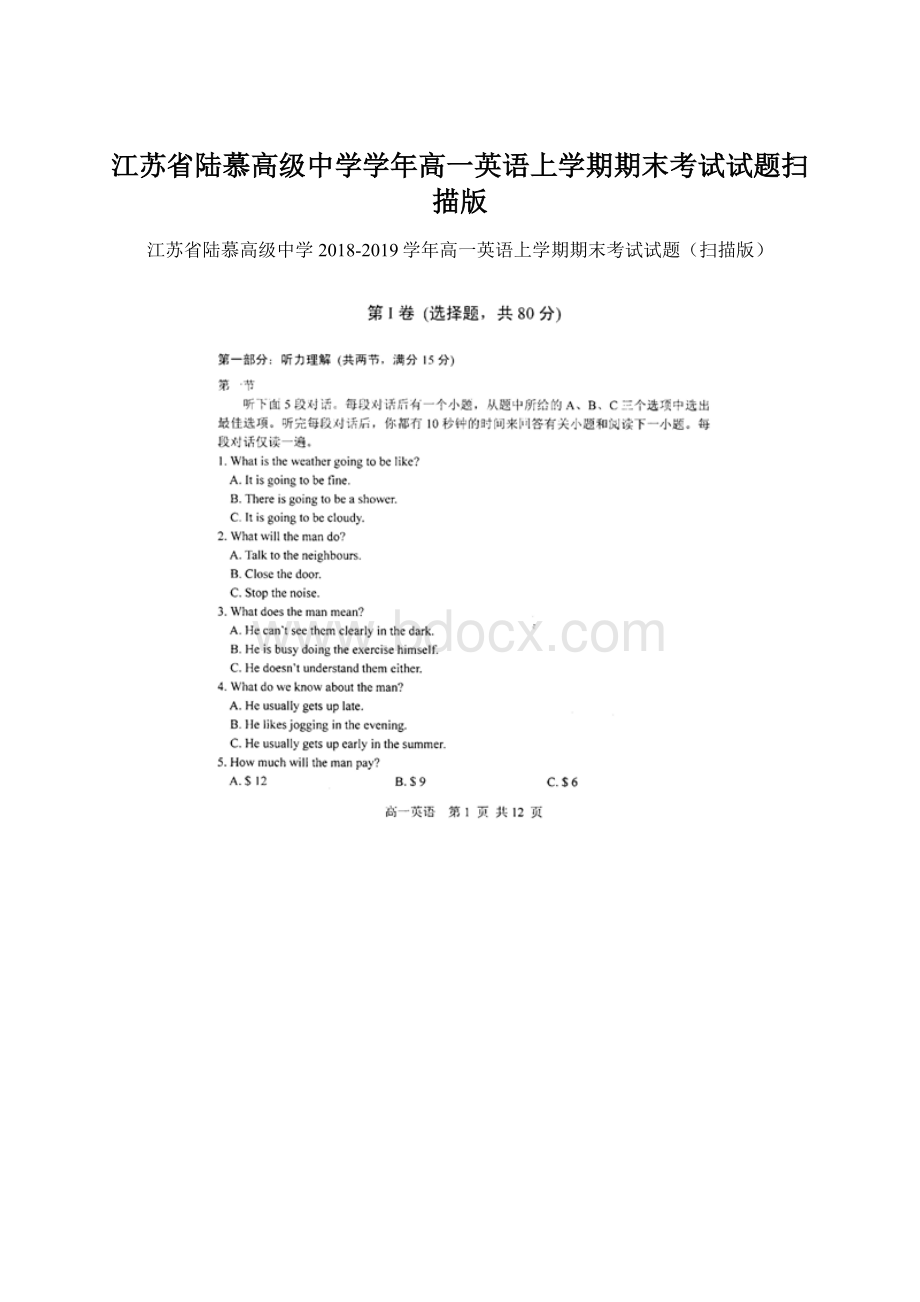 江苏省陆慕高级中学学年高一英语上学期期末考试试题扫描版.docx_第1页