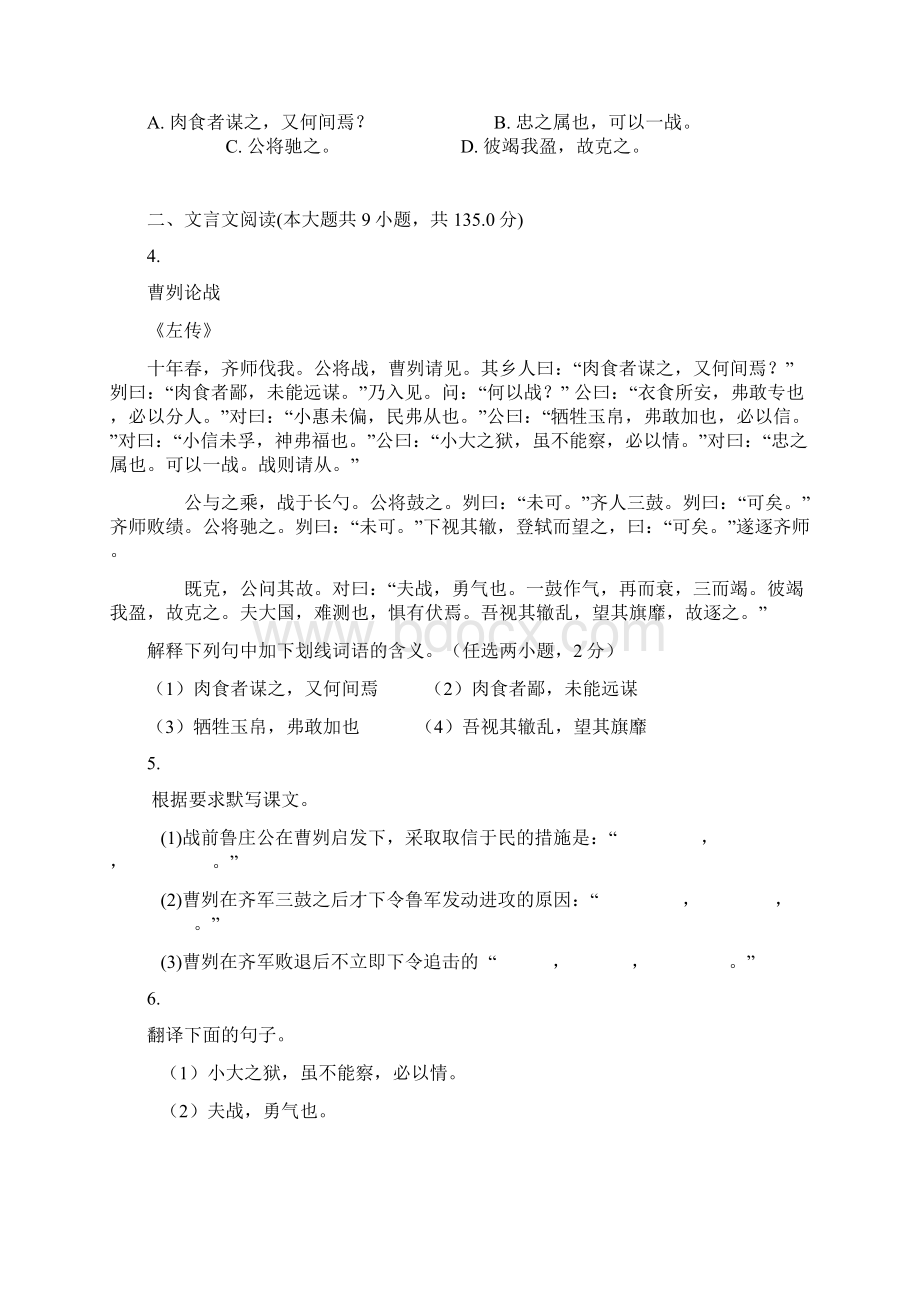 《曹刿论战》同步练习含标准答案Word文档格式.docx_第2页