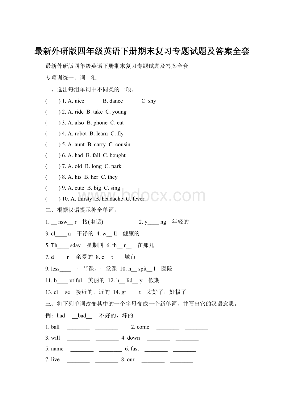 最新外研版四年级英语下册期末复习专题试题及答案全套.docx_第1页