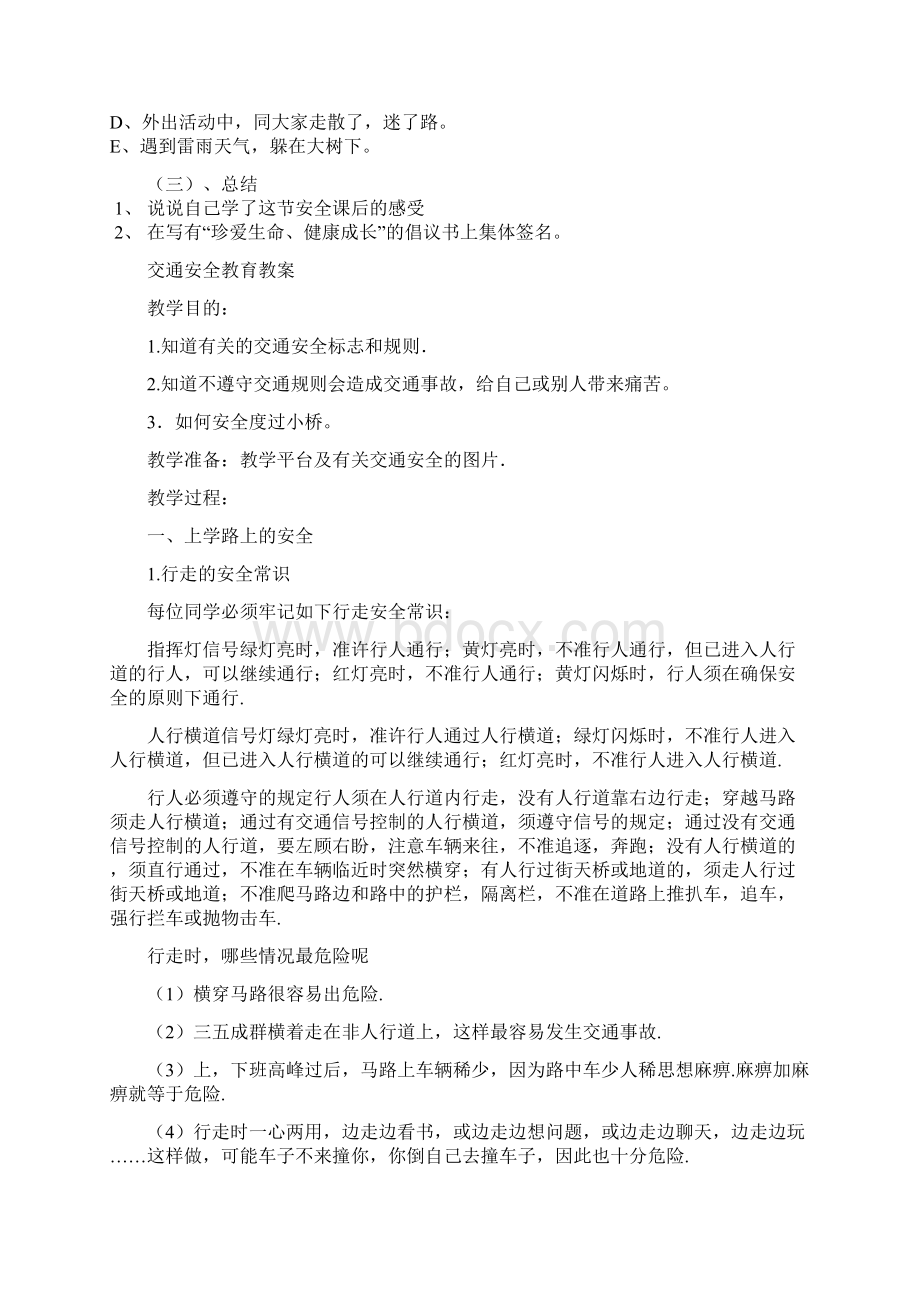 小学安全教育课教学设计案例Word文档格式.docx_第2页