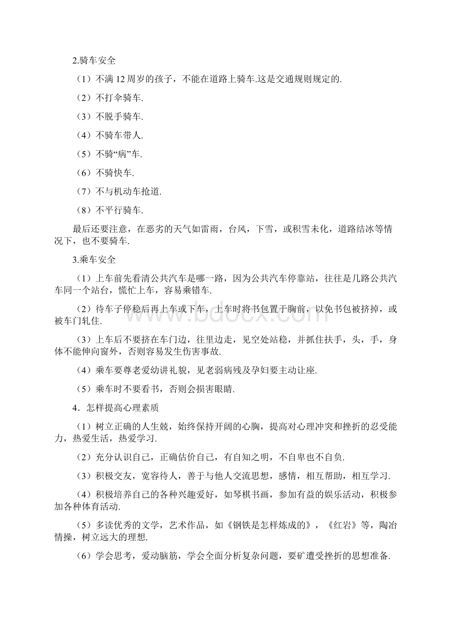 小学安全教育课教学设计案例Word文档格式.docx_第3页