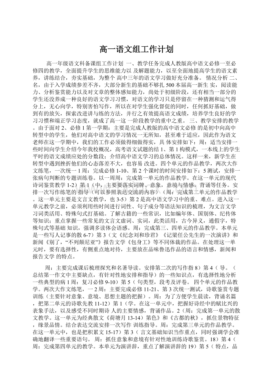 高一语文组工作计划.docx