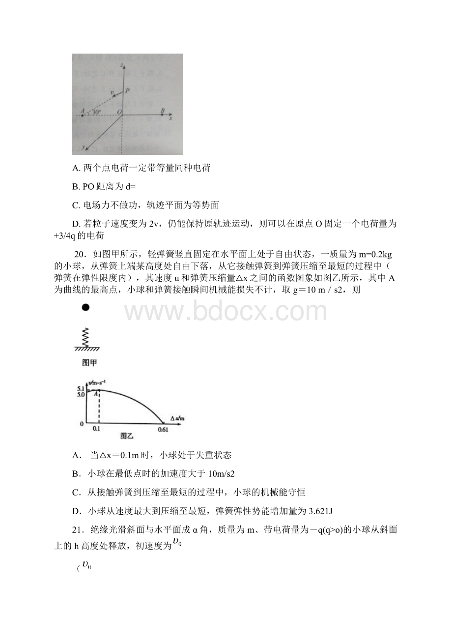 河北省张家口市届高三统一模拟考试理综物理试题word版含参考答案.docx_第3页