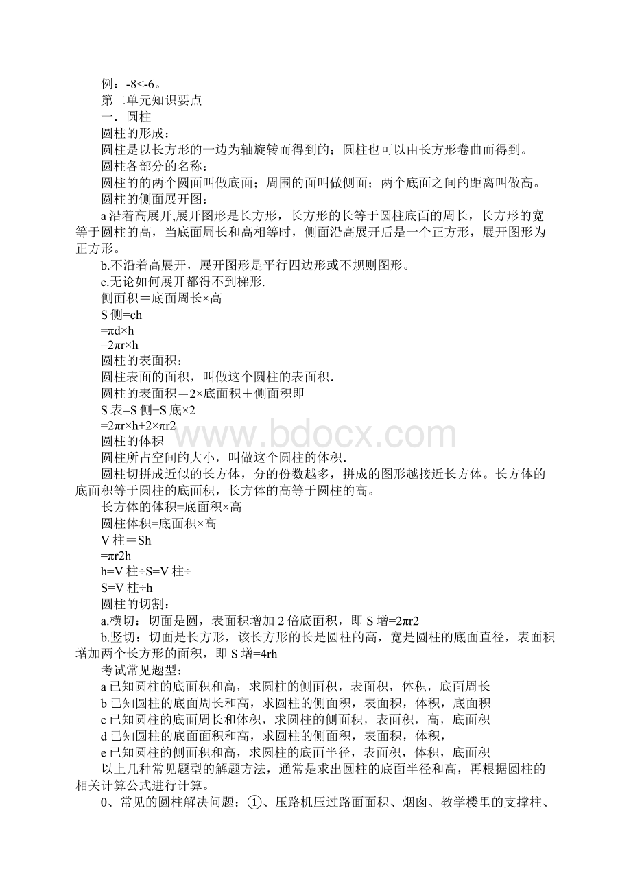 六年级数学下册第13单元易错知识点整理人教版.docx_第2页