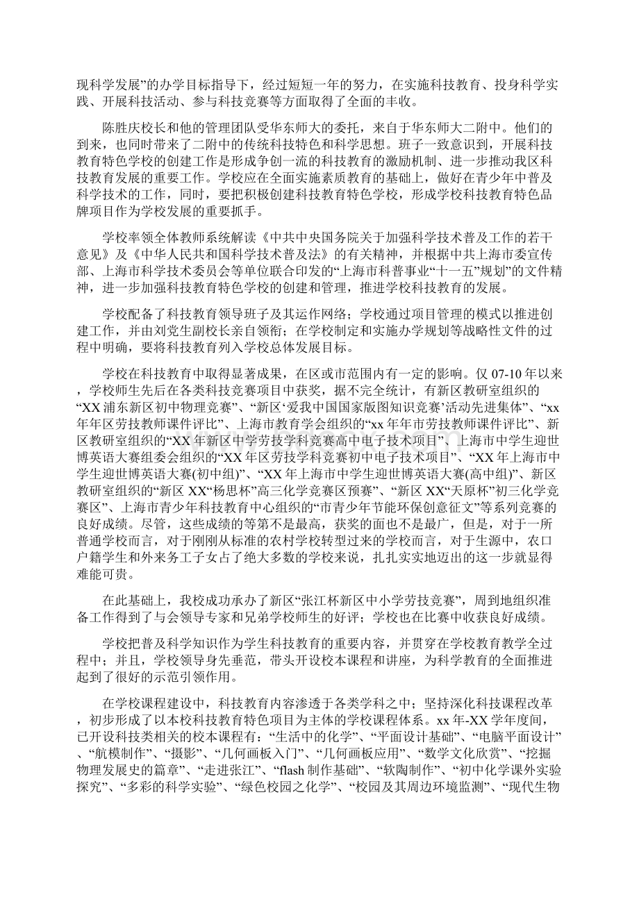 学校班主任教师年度工作总结与学校申报科技教育特色学校工作总结多篇汇编doc.docx_第3页