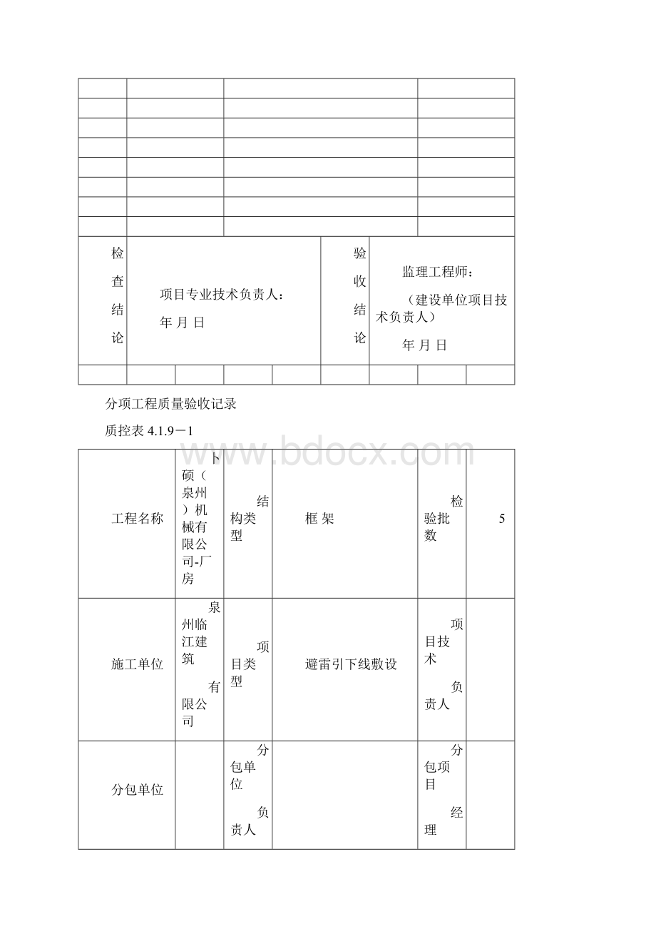 电气分项工程质量验收记录Word文件下载.docx_第2页