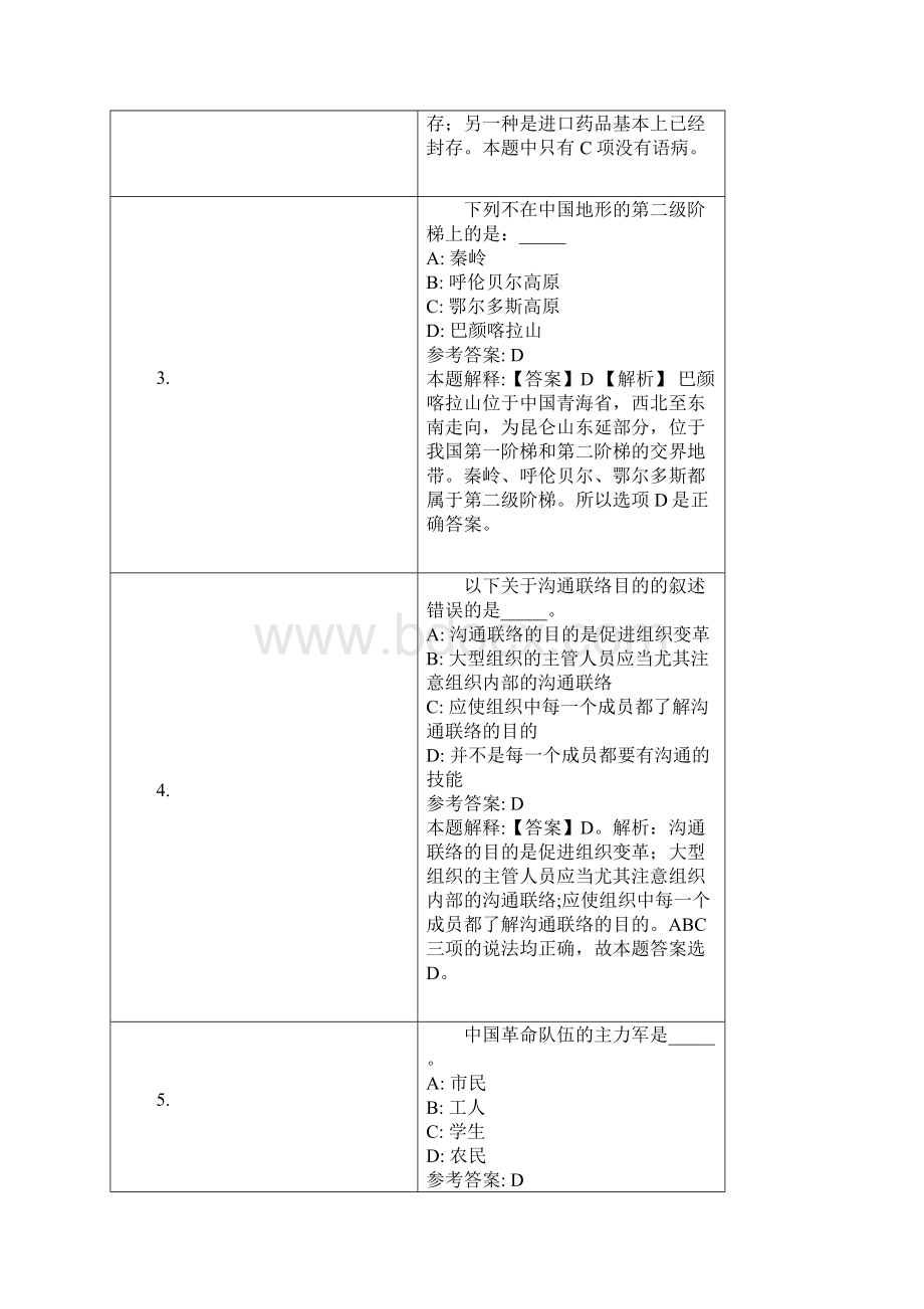 化州市事业单位招聘试题及答案解析.docx_第2页