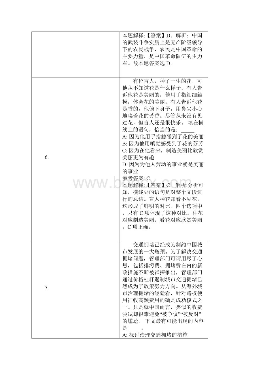 化州市事业单位招聘试题及答案解析.docx_第3页