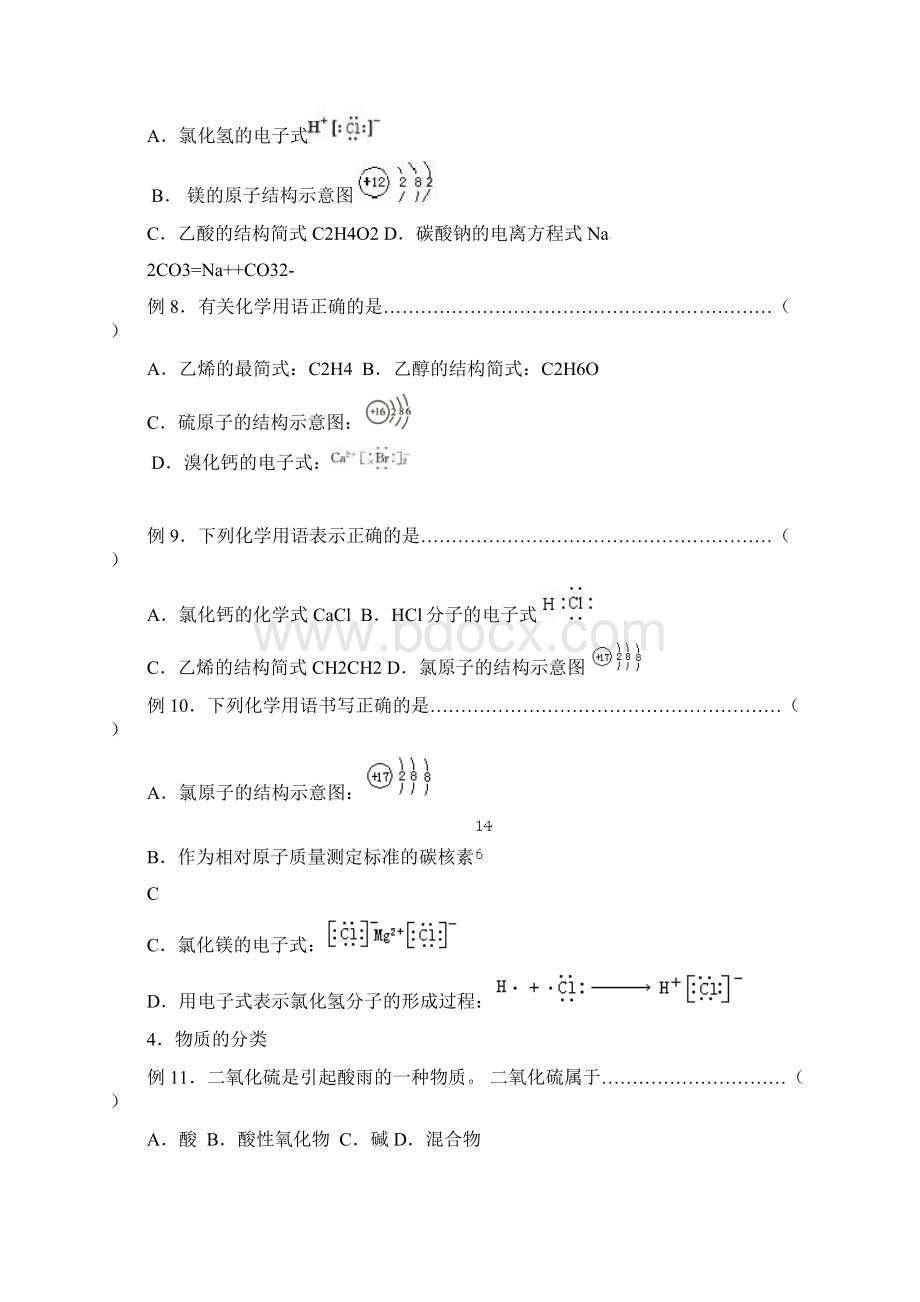 高中化学学业水平考试高频考点Word格式文档下载.docx_第2页