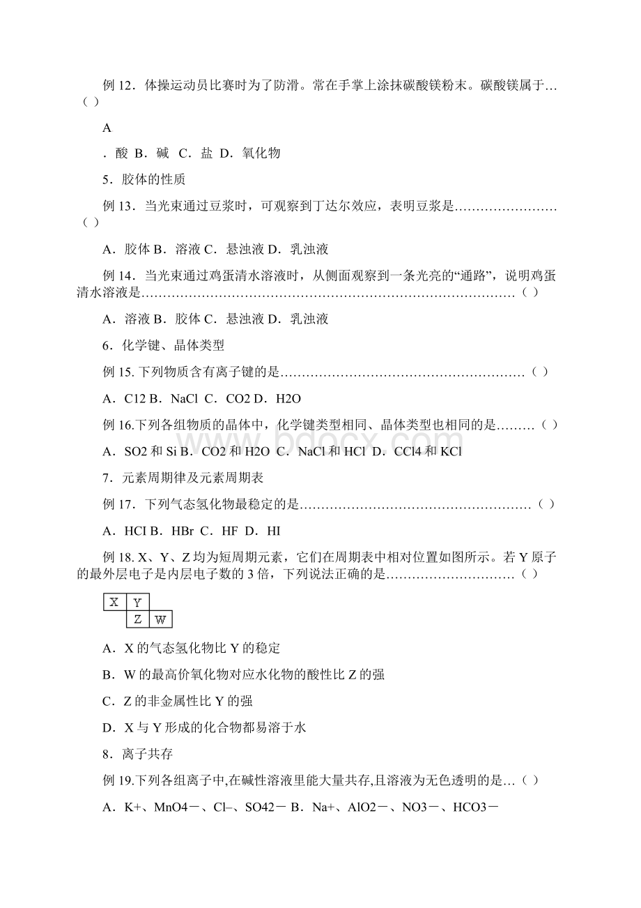 高中化学学业水平考试高频考点Word格式文档下载.docx_第3页