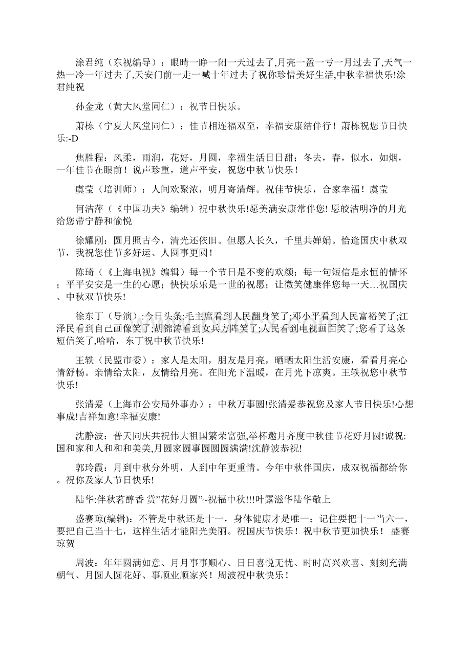 我收到国庆短信摘要文档格式.docx_第2页