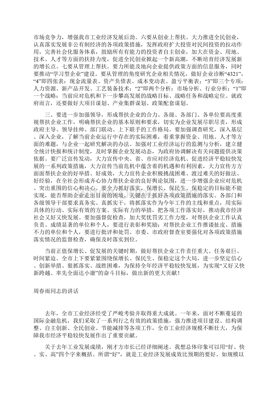 在全市企业帮扶年动员暨工业工作会议的讲话和报告.docx_第2页